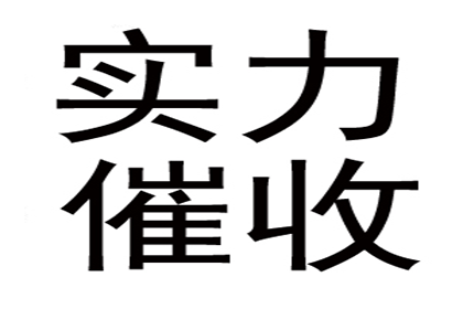 为李先生成功追回拖欠货款